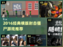 🔥2016横版射击僵尸游戏TOP5来袭！🎮💥