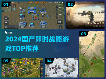 🔥2024国产SLG神作TOP榜💥截图1