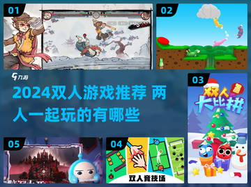 🔥2024双人游戏TOP榜！情侣闺蜜必玩🎮截图1