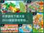 🔥2022开罗新游戏合集下载大全🎮