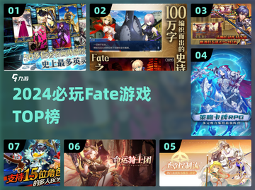 🔥2024必玩Fate神作TOP榜💥截图1