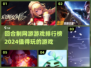🔥2024回合制网游排行榜🌟哪些游戏值得入手？