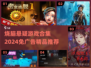 烧脑 addicts！2024悬疑游戏合集🔥免广告超耐玩