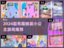 👗2024最火换装小公主游戏大揭秘！✨