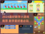 🔥2024超好玩数学小游戏推荐！🎮轻松提升思维力💥