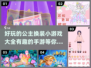 2024公主换装手游推荐✨，好玩到停不下来！