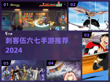 🔥刺客伍六七手游TOP5推荐🎮截图1