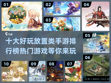 🔥2022十大好玩放置类手游排行榜✅截图1