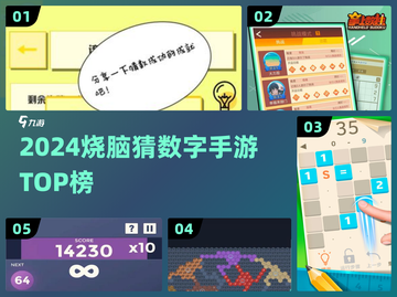 🔥2024烧脑猜数字游戏TOP榜💥截图1