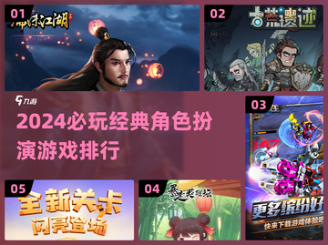 🔥2024 RPG神作排行！这十款必玩🎮截图1