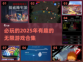 2025年必玩🔥有趣的无限游戏合集✨