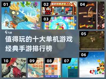 🔥2022十大经典单机手游推荐下载🔥截图1