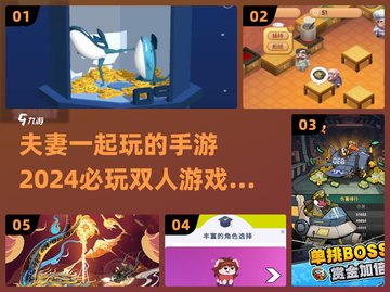 夫妻必玩！😍2024超有趣双人手游合集下载截图1