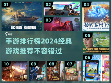 🔥2024手游排行榜TOP10出炉，经典游戏等你来战！🎮截图1