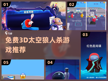 🚀免费太空狼人杀！3D超刺激对决✨截图1