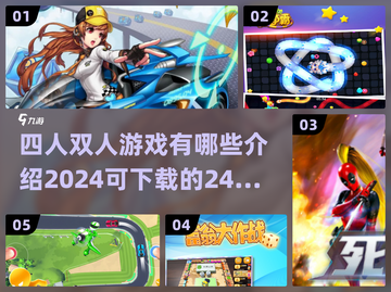 ✨2-4人玩的游戏推荐🔥下载分享不容错过！🎮截图1