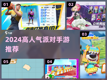 🔥2024最火派对手游TOP5！🎮截图1