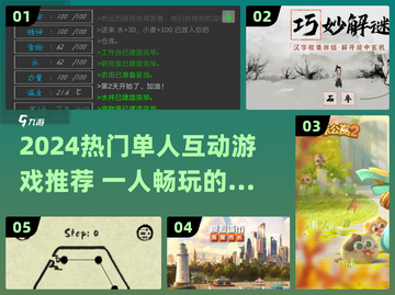 🔥2024单人互动游戏TOP榜🎮宅家必玩推荐！截图1