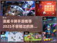 2025必玩！🔥漫威卡牌手游推荐💥