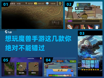 🔥魔兽手游推荐｜这些游戏超好玩📱截图1