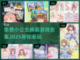 公主换装游戏合集✨2025免费玩