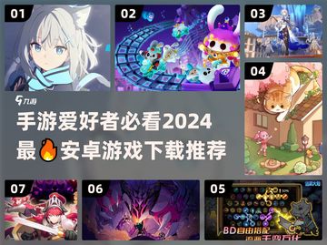 2024安卓手游🔥好玩到停不下来！🔥截图1