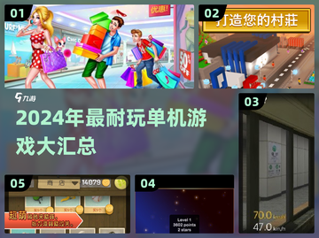 🔥2024最耐玩单机游戏合集💥无网络也能爽玩！🎮截图1