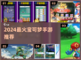 🔥2024最火宝可梦手游大公开！🎮✨