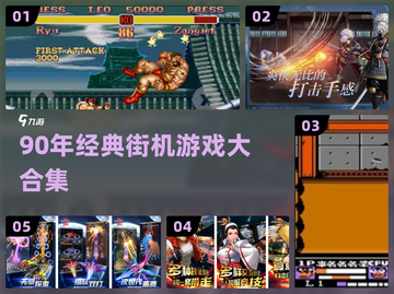 🎮90年代街机神作，秒回童年！截图1