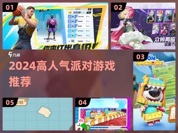 🔥2024超火派对游戏TOP榜💥截图1