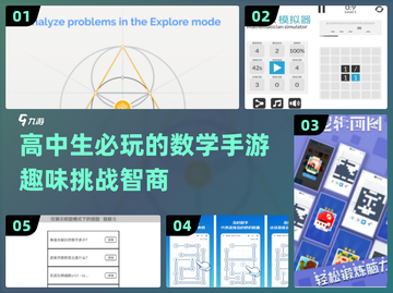 高中生必玩！🔥超有趣数学手游推荐2024✨截图1