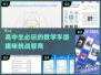高中生必玩！🔥超有趣数学手游推荐2024✨