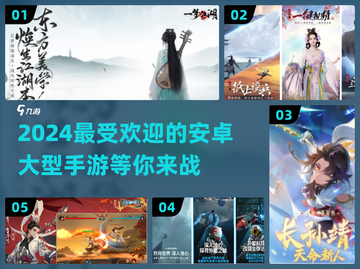 🔥2024必玩！安卓大型手游下载分享🎮截图1