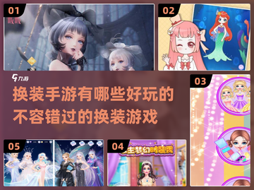 2022超🔥换装手游推荐✨下载必玩截图1