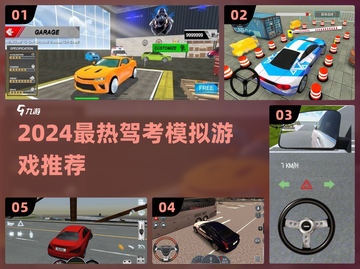 🚗驾考模拟游戏🔥2024最有趣推荐！🎮截图1