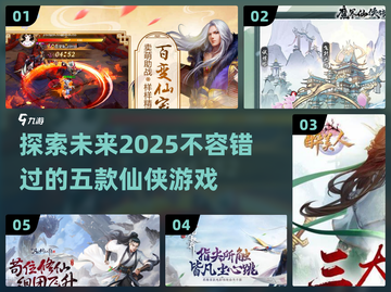 2025必玩🔥五款仙侠游戏合集✨截图1