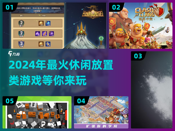 🌟2024超有趣放置类游戏合集，玩到停不下来！🎮截图1