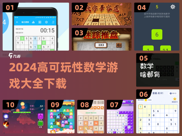 🔥100个数学游戏下载！🔥高可玩性全收录🎮截图1