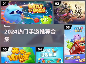 🔥2024爆款手游TOP榜🎮截图1