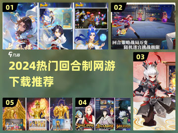 🔥2024最火回合制网游TOP榜💥🎮截图1