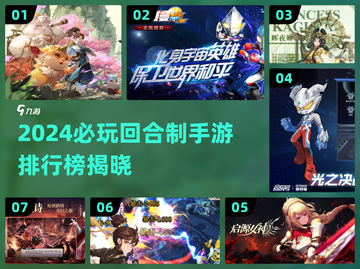 🔥2024必玩回合制手游TOP榜💥🎮截图1