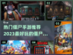 🔥2023必玩！最受欢迎的僵尸手游🔥