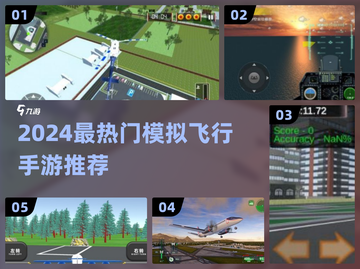 🎮2024最火飞行模拟手游大揭秘！✈截图1