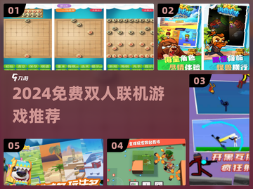 🔥双人联机游戏免费玩！🎮截图1