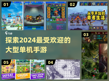 🔥2024必玩！超耐打大型单机手游推荐🎮截图1