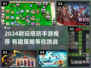 🔥2024超耐玩塔防手游TOP榜💥🎮