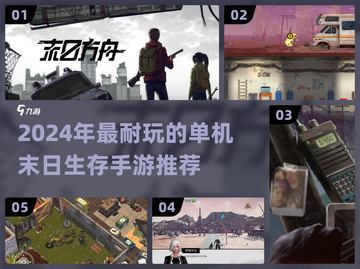 🔥2024单机末日生存游戏TOP榜💥截图1