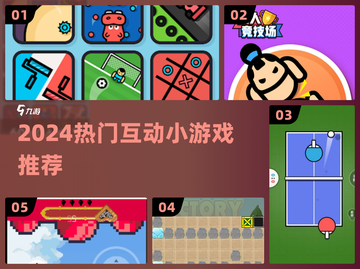 🔥2024超上头互动游戏推荐🎮截图1