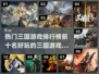 🔥2024必玩！十大热门三国游戏排行榜💡