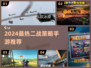 🔥2024最燃二战策略手游推荐🎮轻松下载争霸战场！